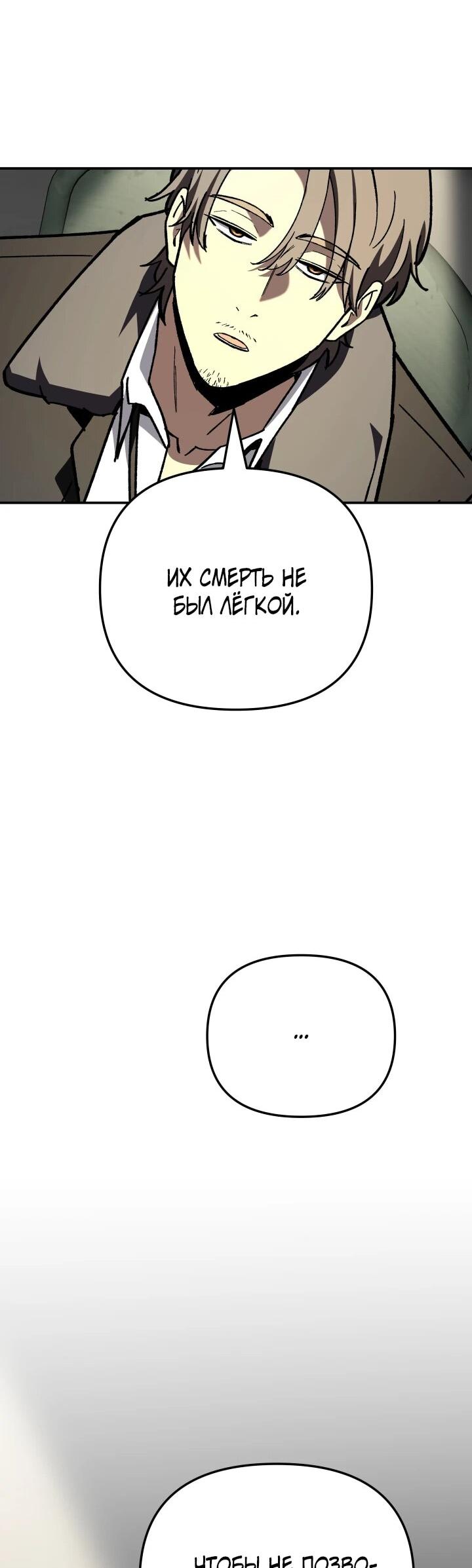 Манга Небесный Демон в старшей школе! - Глава 49 Страница 58