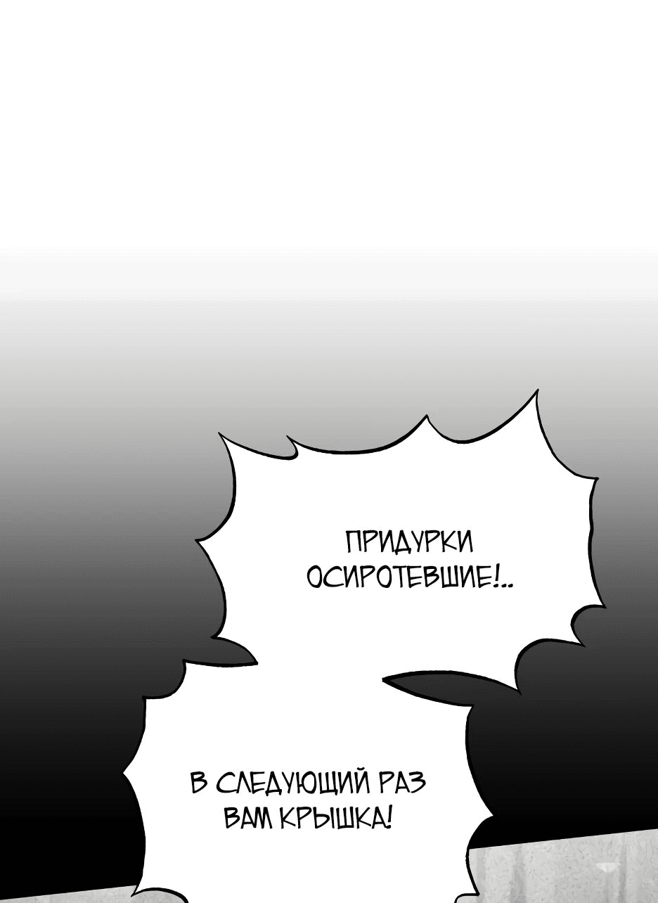Манга Небесный Демон в старшей школе! - Глава 25 Страница 73