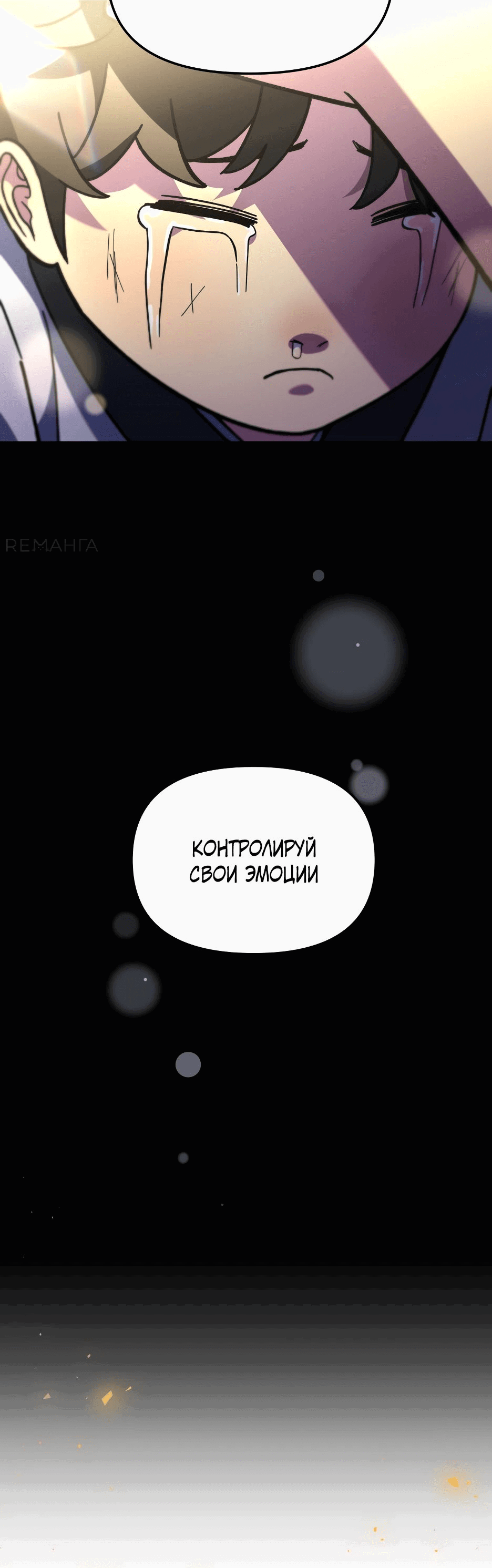 Манга Небесный Демон в старшей школе! - Глава 24 Страница 62