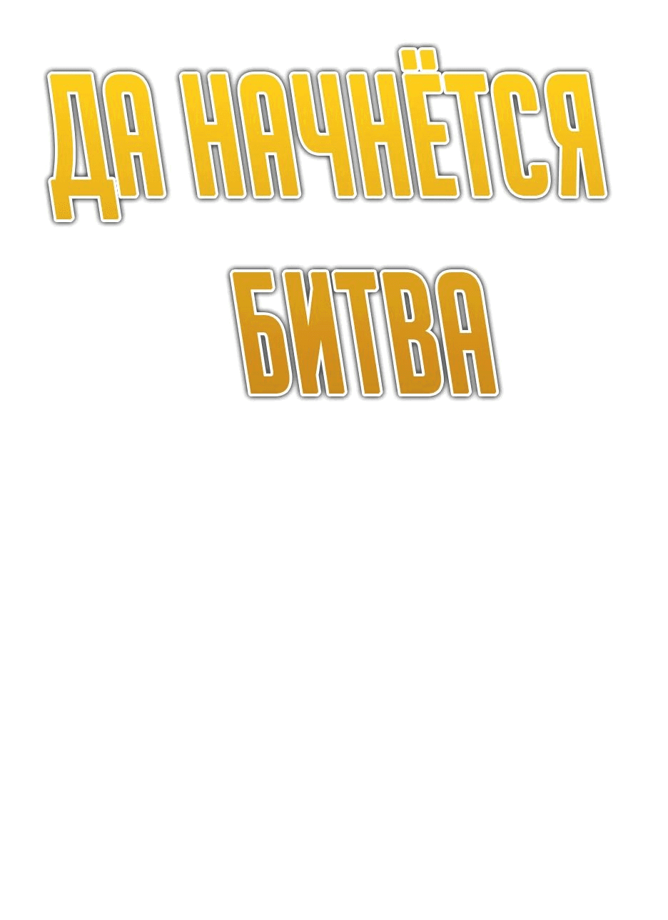 Манга Небесный Демон в старшей школе! - Глава 23 Страница 77