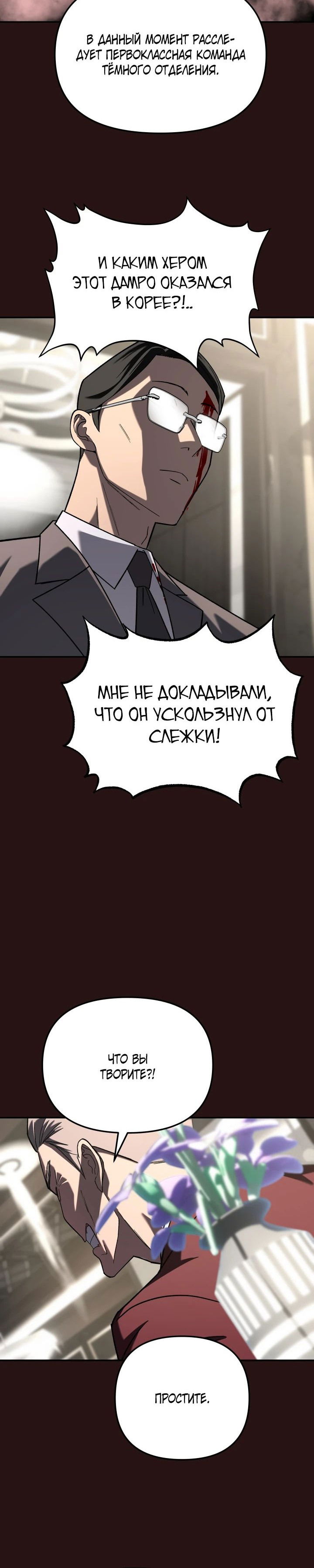 Манга Небесный Демон в старшей школе! - Глава 20 Страница 9