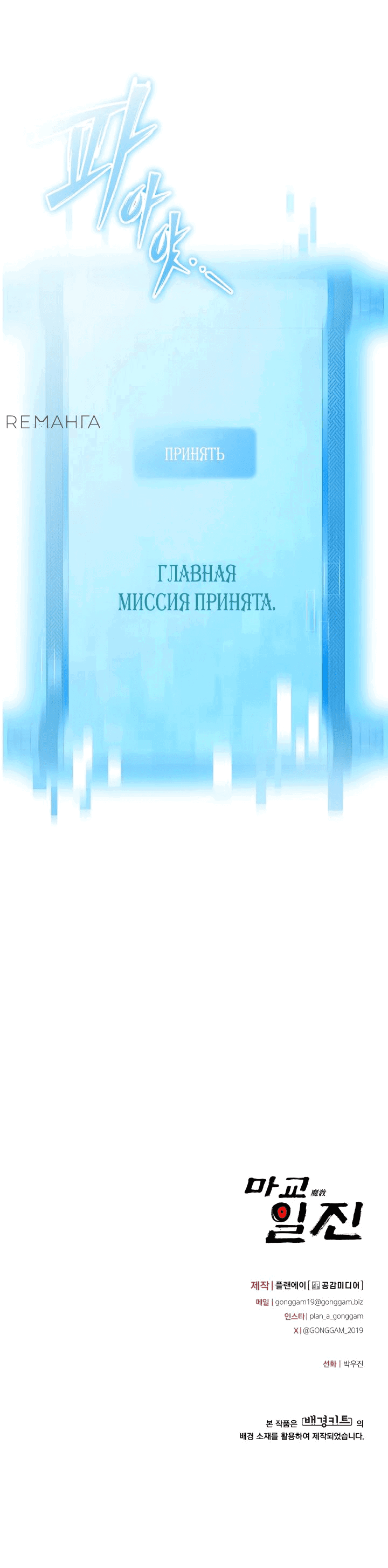 Манга Небесный Демон в старшей школе! - Глава 19 Страница 82