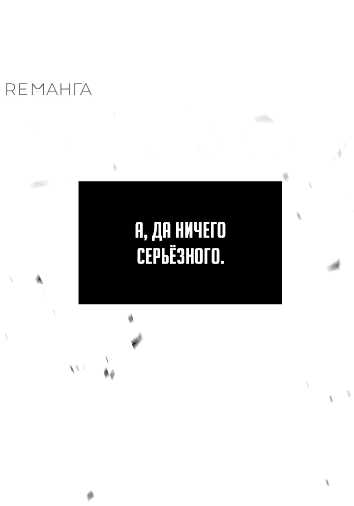 Манга Небесный Демон в старшей школе! - Глава 18 Страница 83