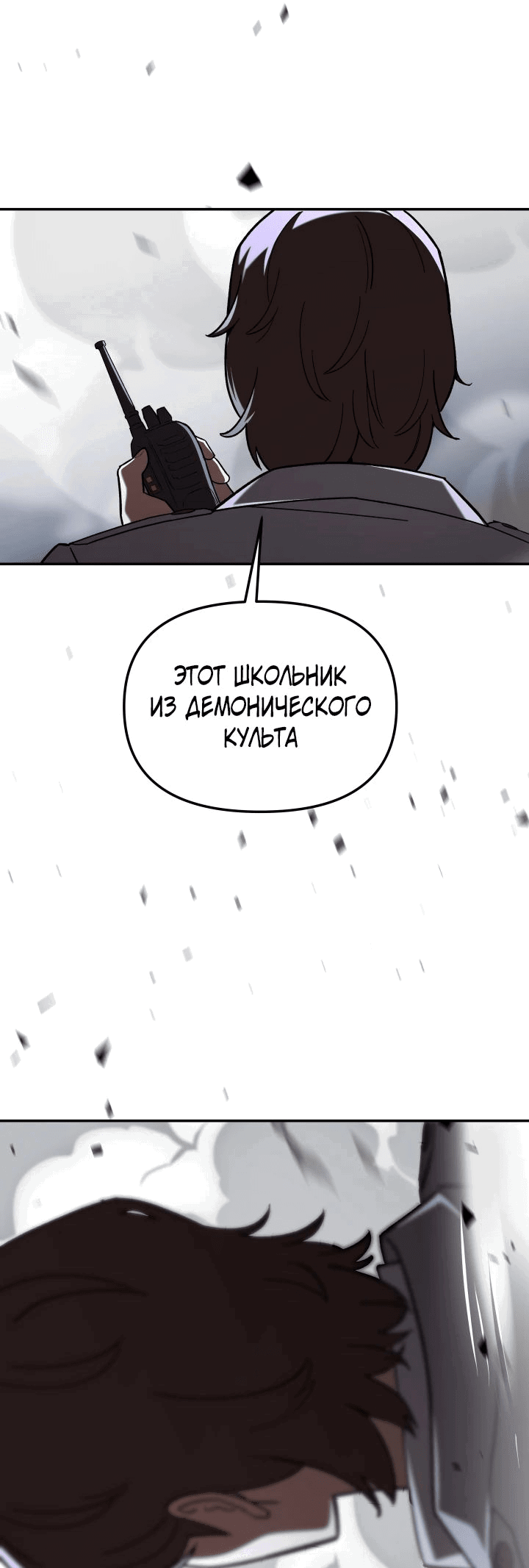 Манга Небесный Демон в старшей школе! - Глава 18 Страница 84