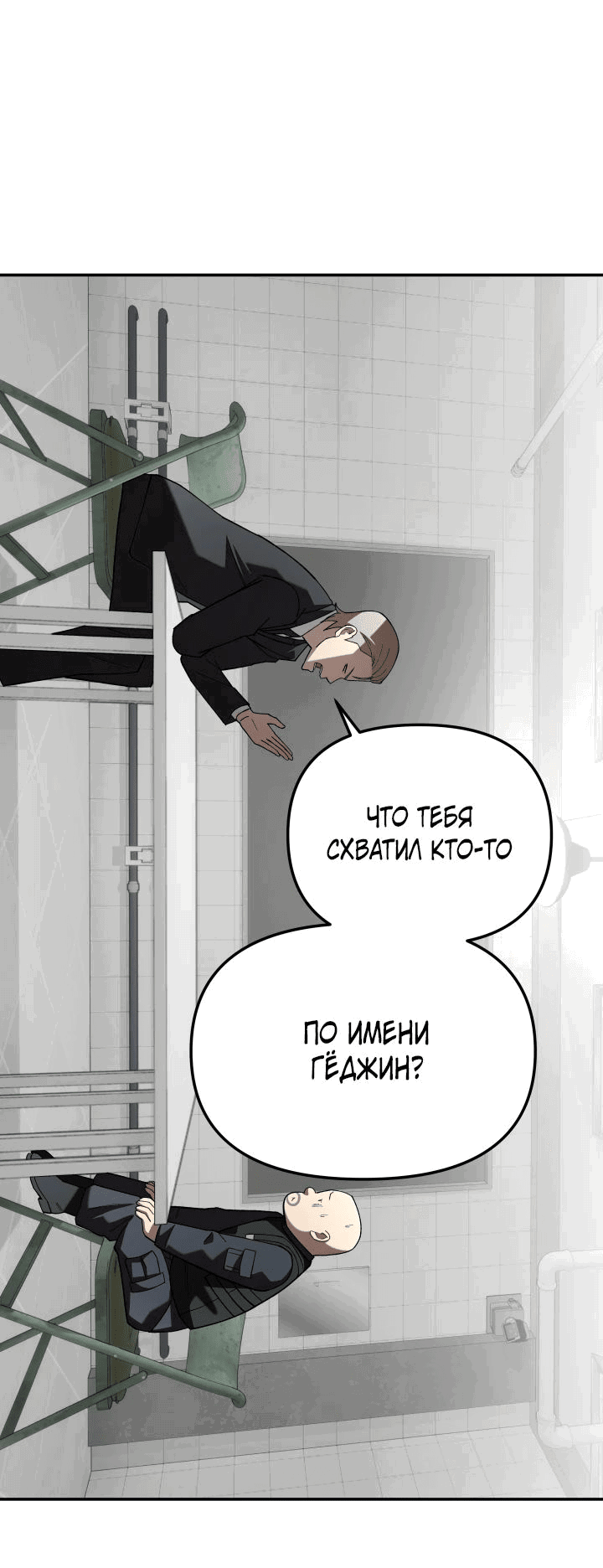 Манга Небесный Демон в старшей школе! - Глава 18 Страница 44