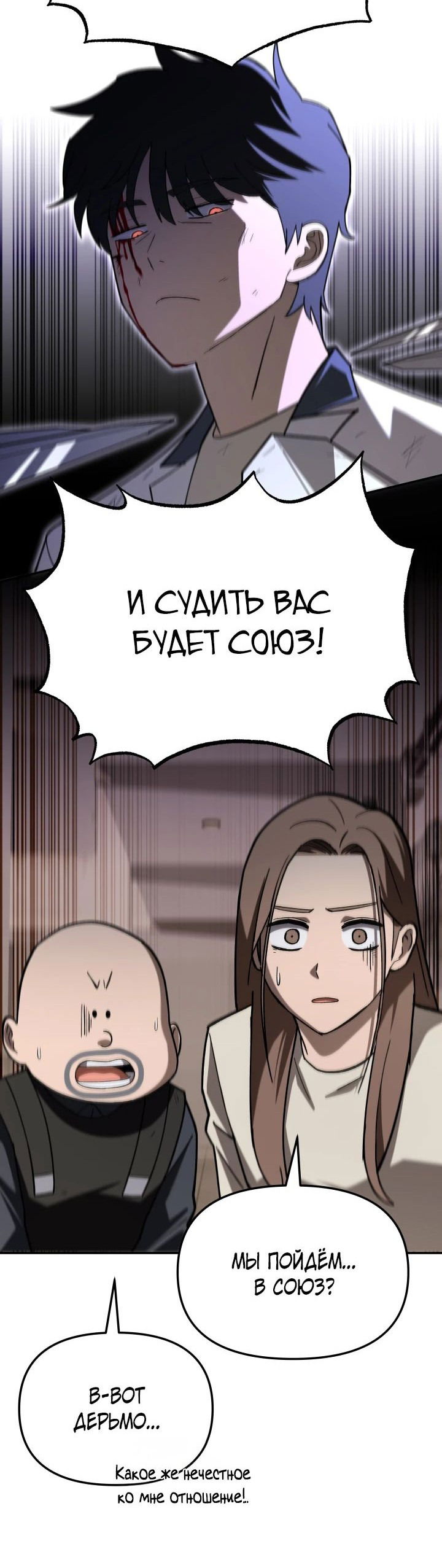 Манга Небесный Демон в старшей школе! - Глава 18 Страница 14