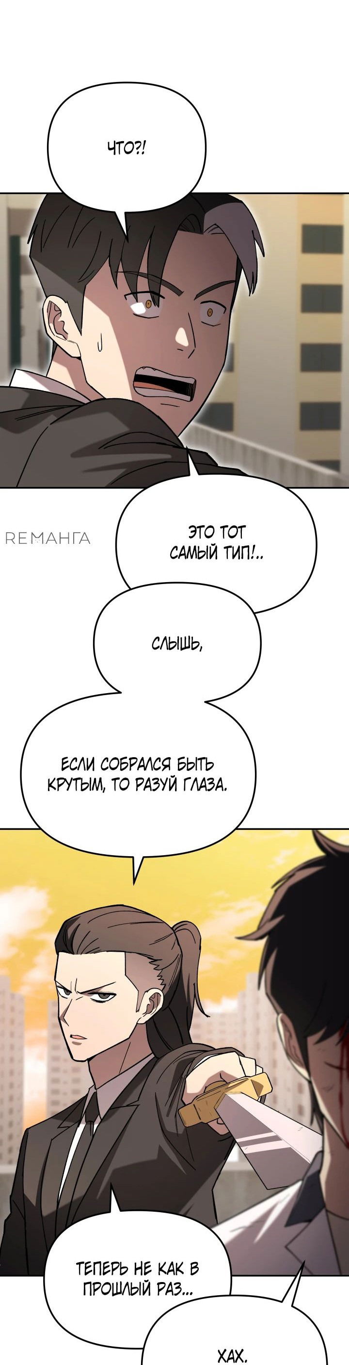Манга Небесный Демон в старшей школе! - Глава 18 Страница 17