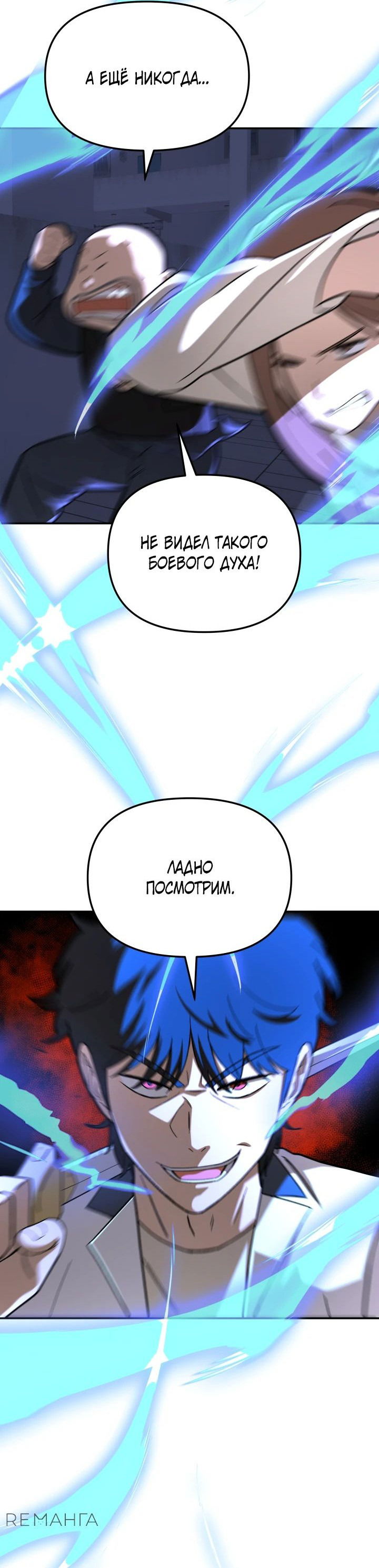 Манга Небесный Демон в старшей школе! - Глава 17 Страница 43