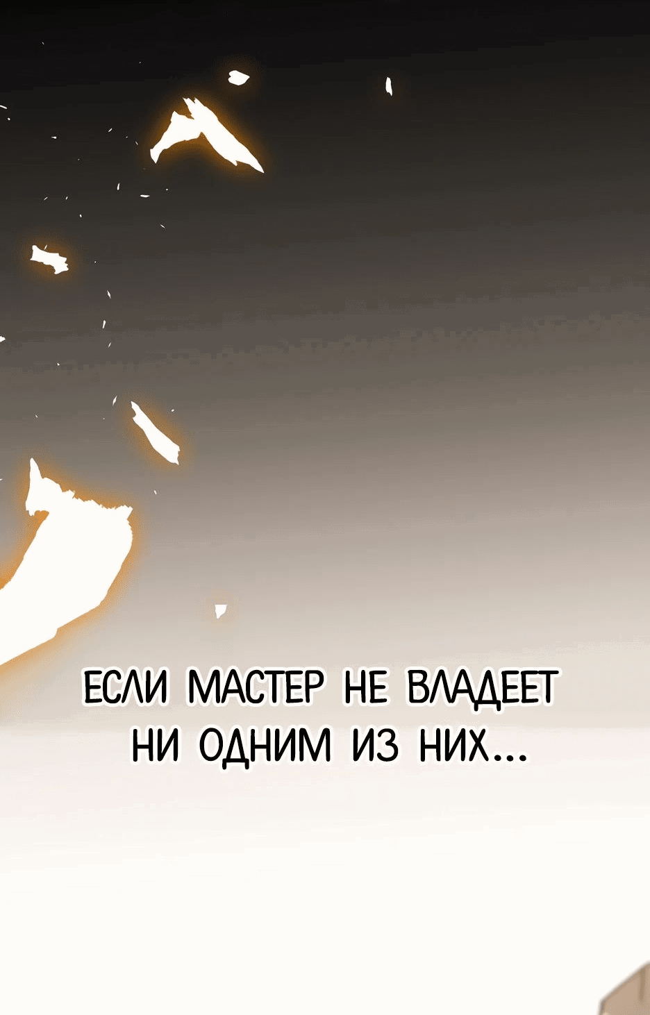 Манга Небесный Демон в старшей школе! - Глава 16 Страница 72