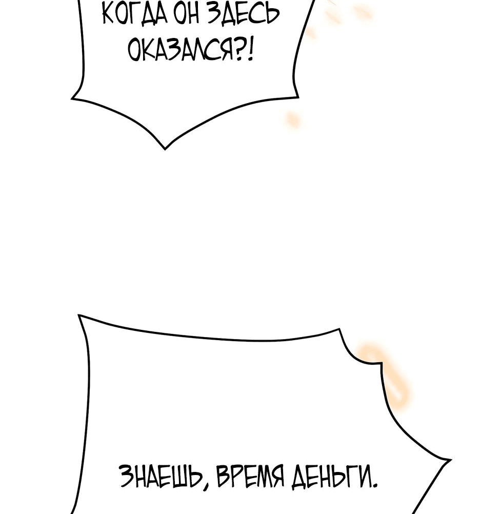 Манга Небесный Демон в старшей школе! - Глава 16 Страница 98