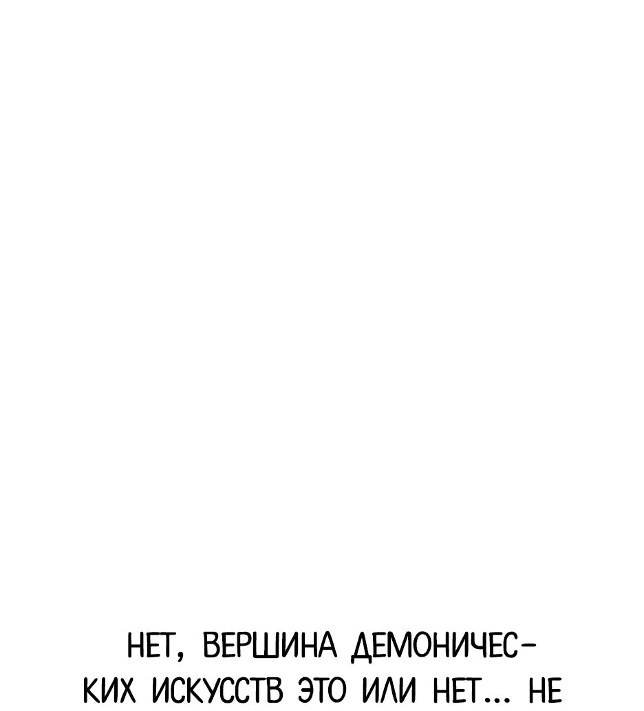 Манга Небесный Демон в старшей школе! - Глава 14 Страница 37