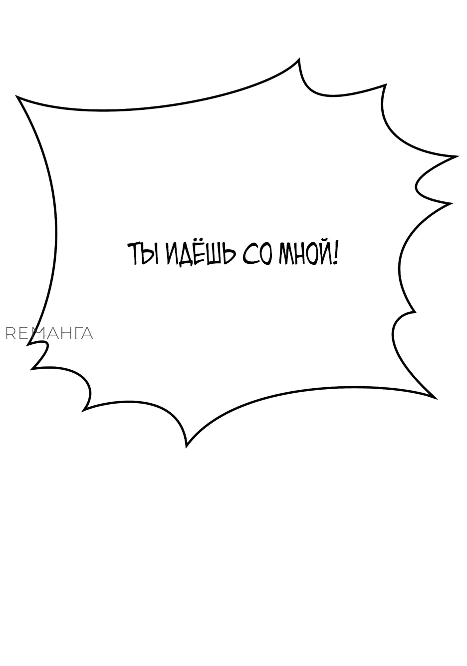 Манга Небесный Демон в старшей школе! - Глава 14 Страница 117