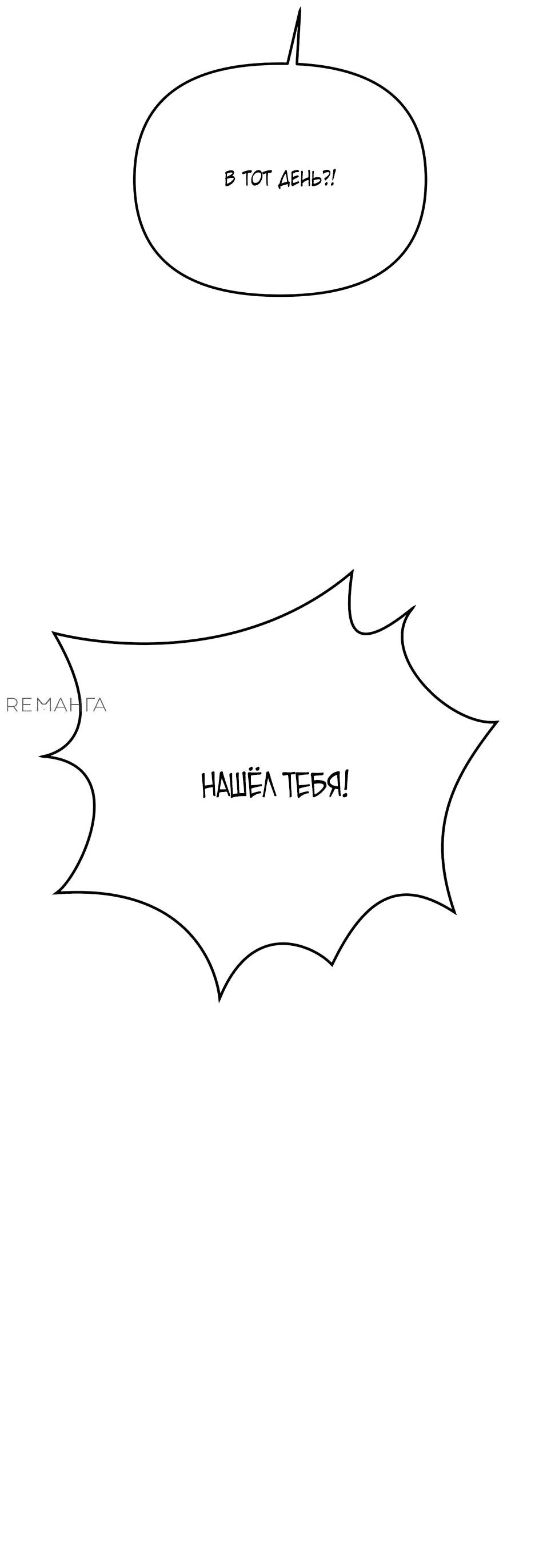 Манга Небесный Демон в старшей школе! - Глава 14 Страница 111