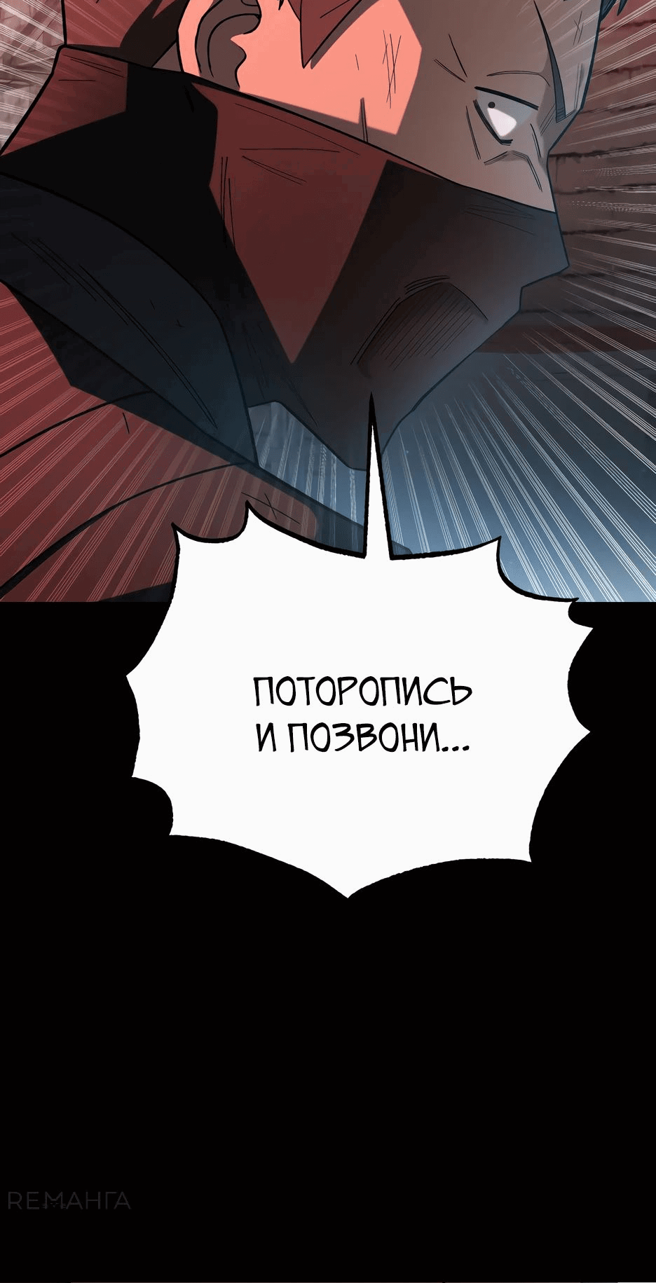 Манга Небесный Демон в старшей школе! - Глава 13 Страница 87