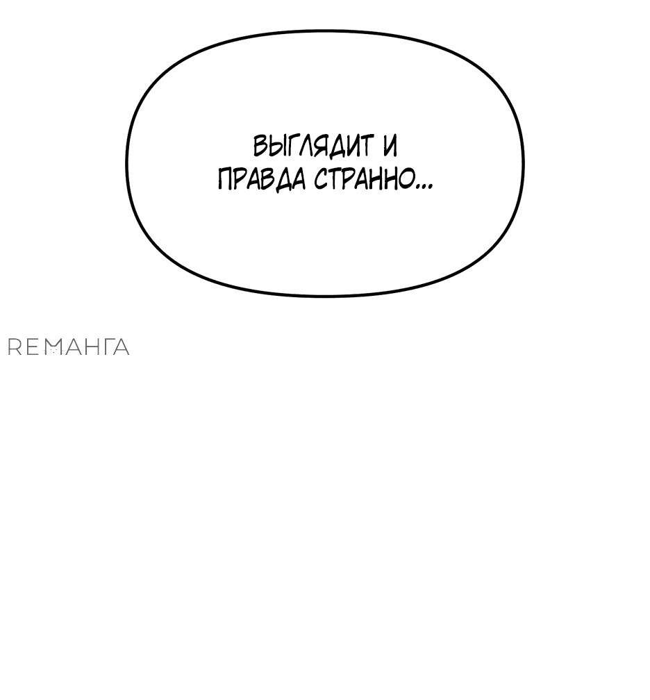 Манга Небесный Демон в старшей школе! - Глава 12 Страница 23