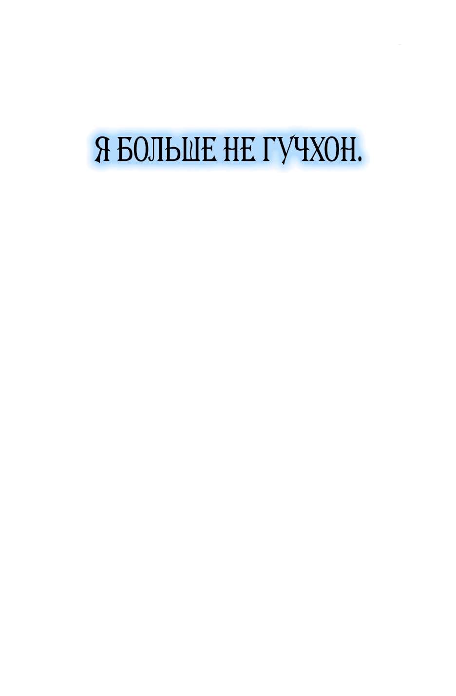 Манга Небесный Демон в старшей школе! - Глава 12 Страница 36