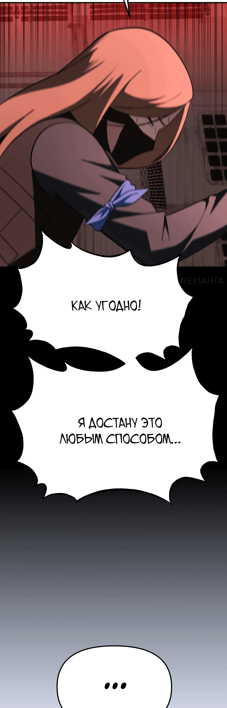 Манга Небесный Демон в старшей школе! - Глава 11 Страница 99