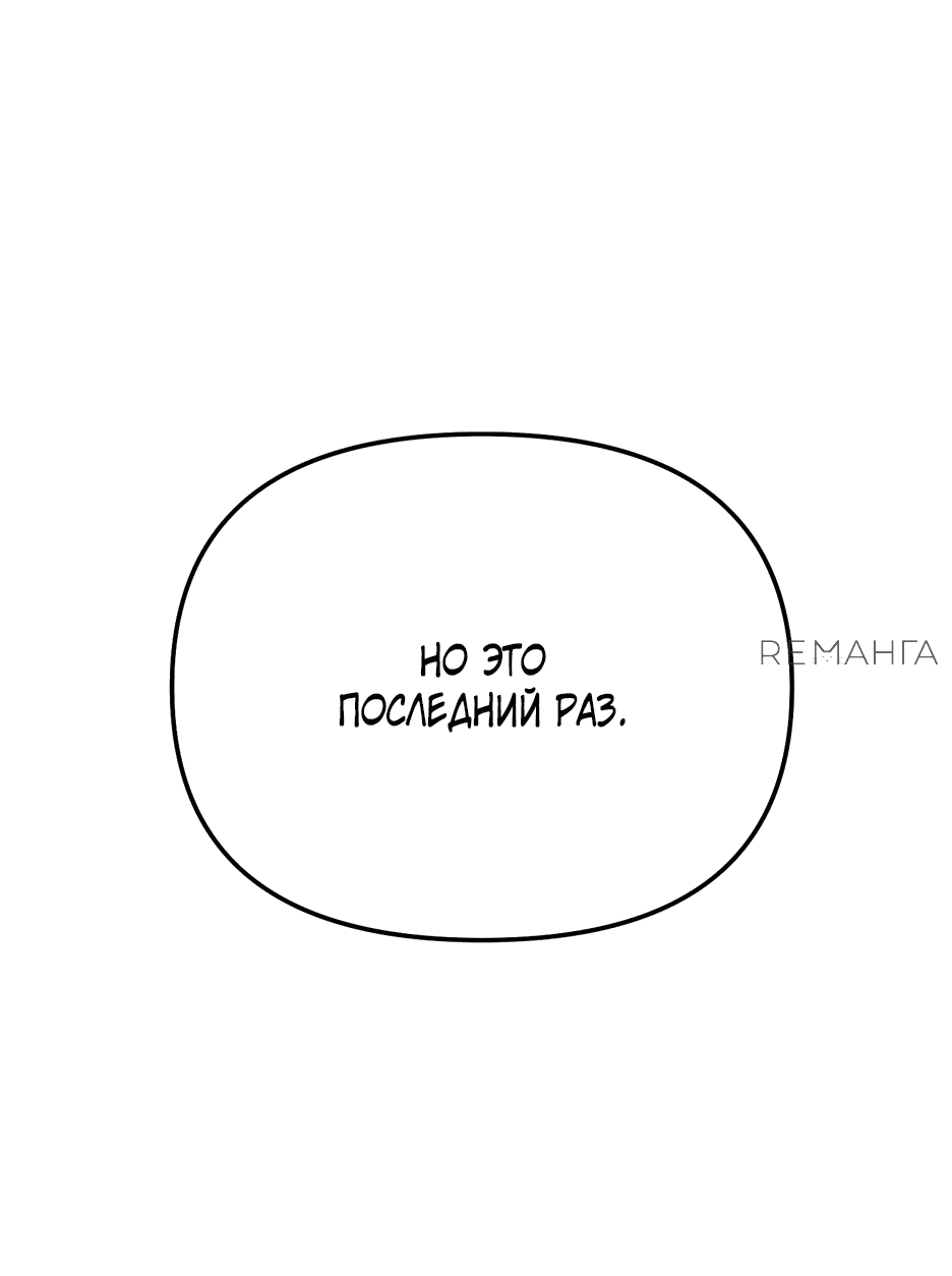 Манга Небесный Демон в старшей школе! - Глава 8 Страница 65
