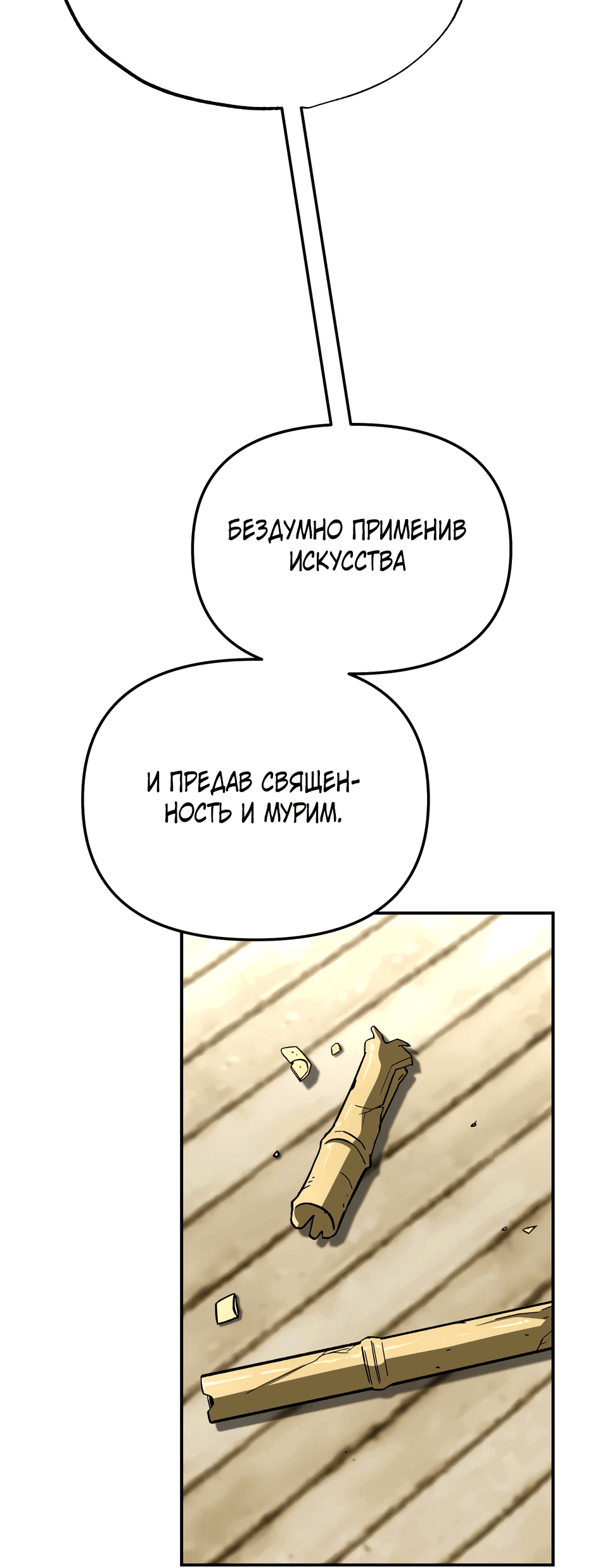 Манга Небесный Демон в старшей школе! - Глава 8 Страница 13