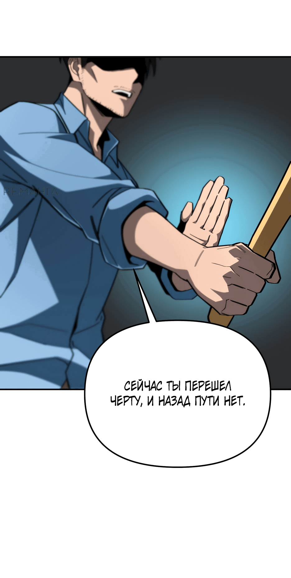 Манга Небесный Демон в старшей школе! - Глава 7 Страница 55