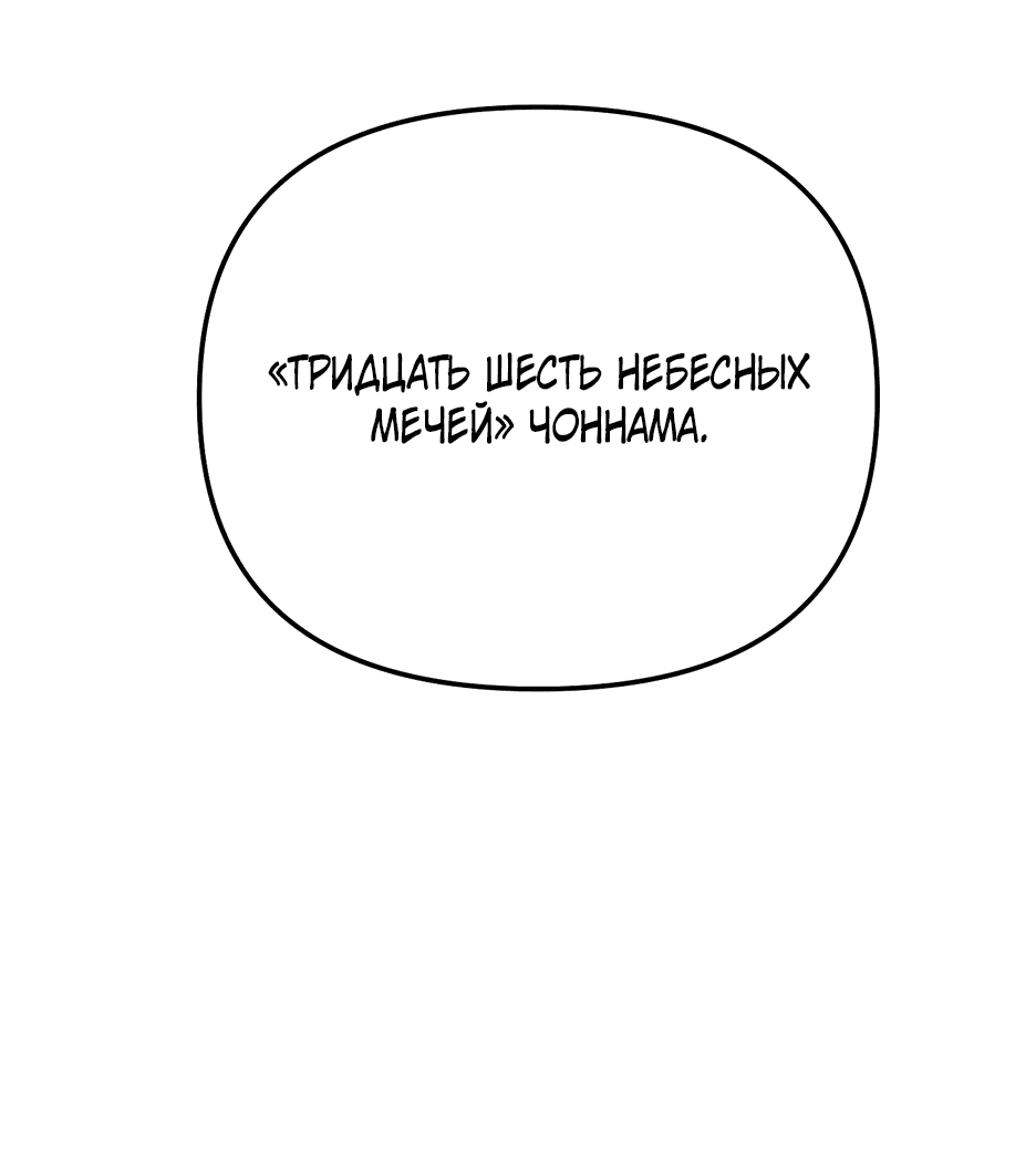 Манга Небесный Демон в старшей школе! - Глава 7 Страница 92