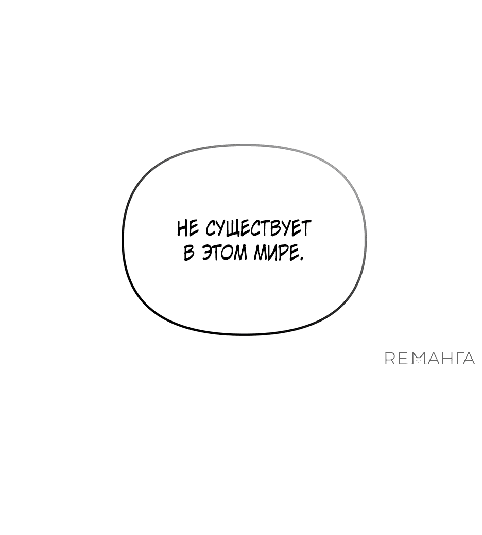Манга Небесный Демон в старшей школе! - Глава 7 Страница 47