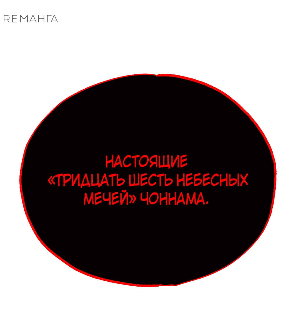 Манга Небесный Демон в старшей школе! - Глава 7 Страница 102