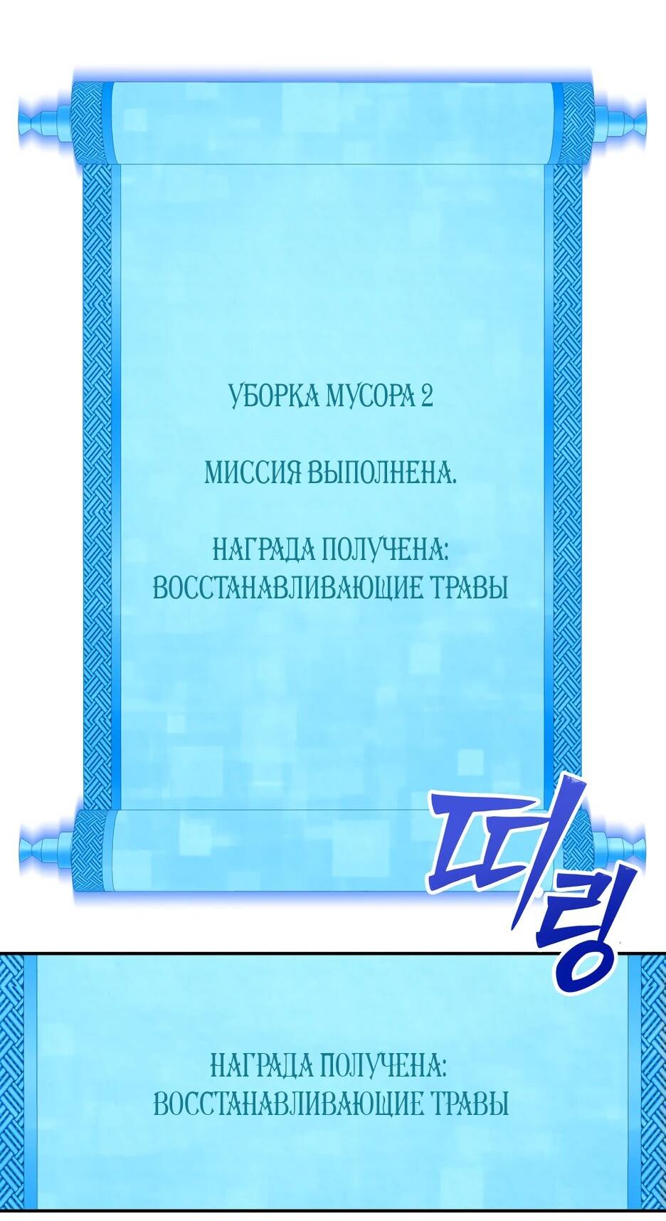 Манга Небесный Демон в старшей школе! - Глава 5 Страница 69