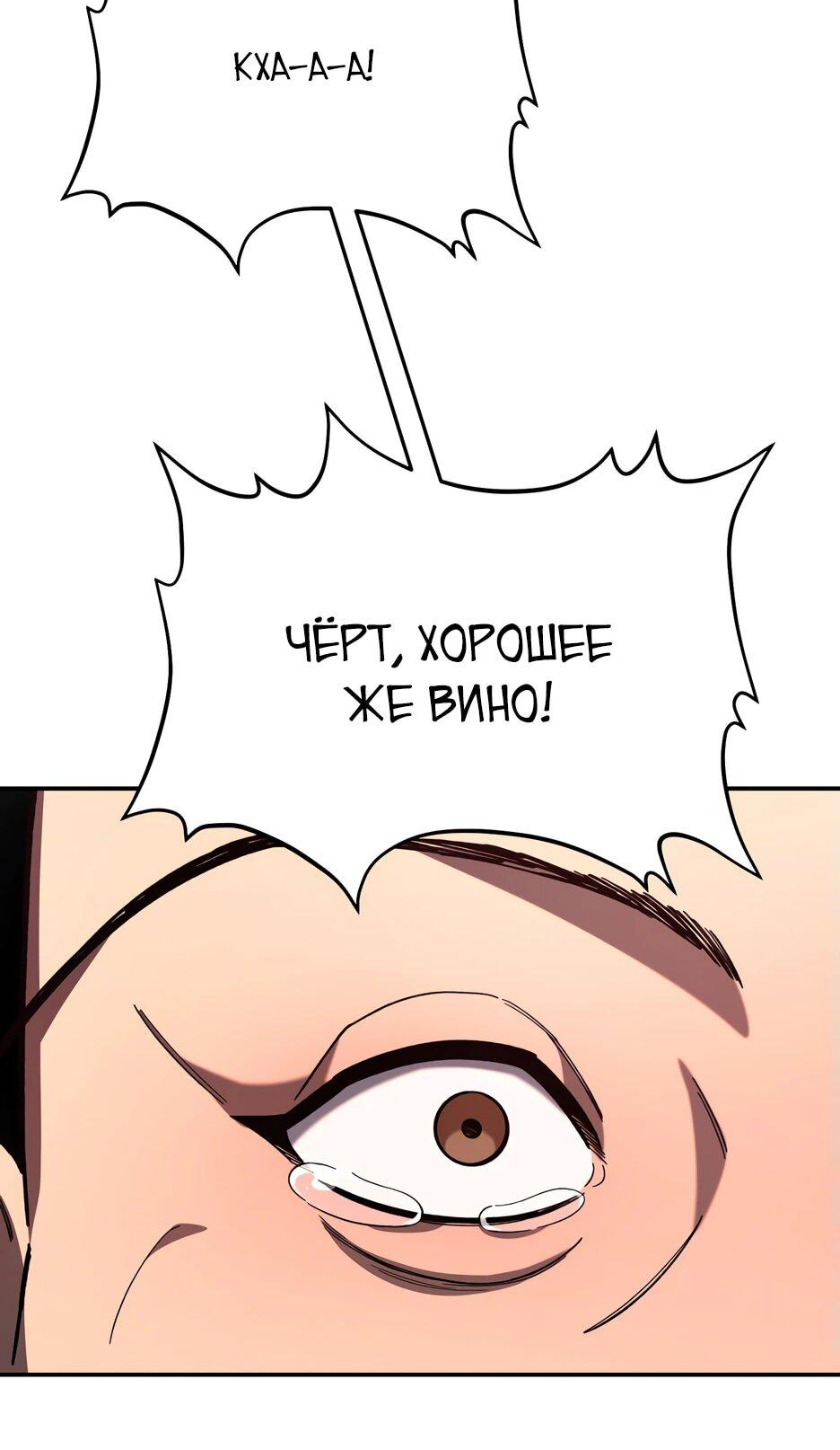 Манга Небесный Демон в старшей школе! - Глава 31 Страница 26