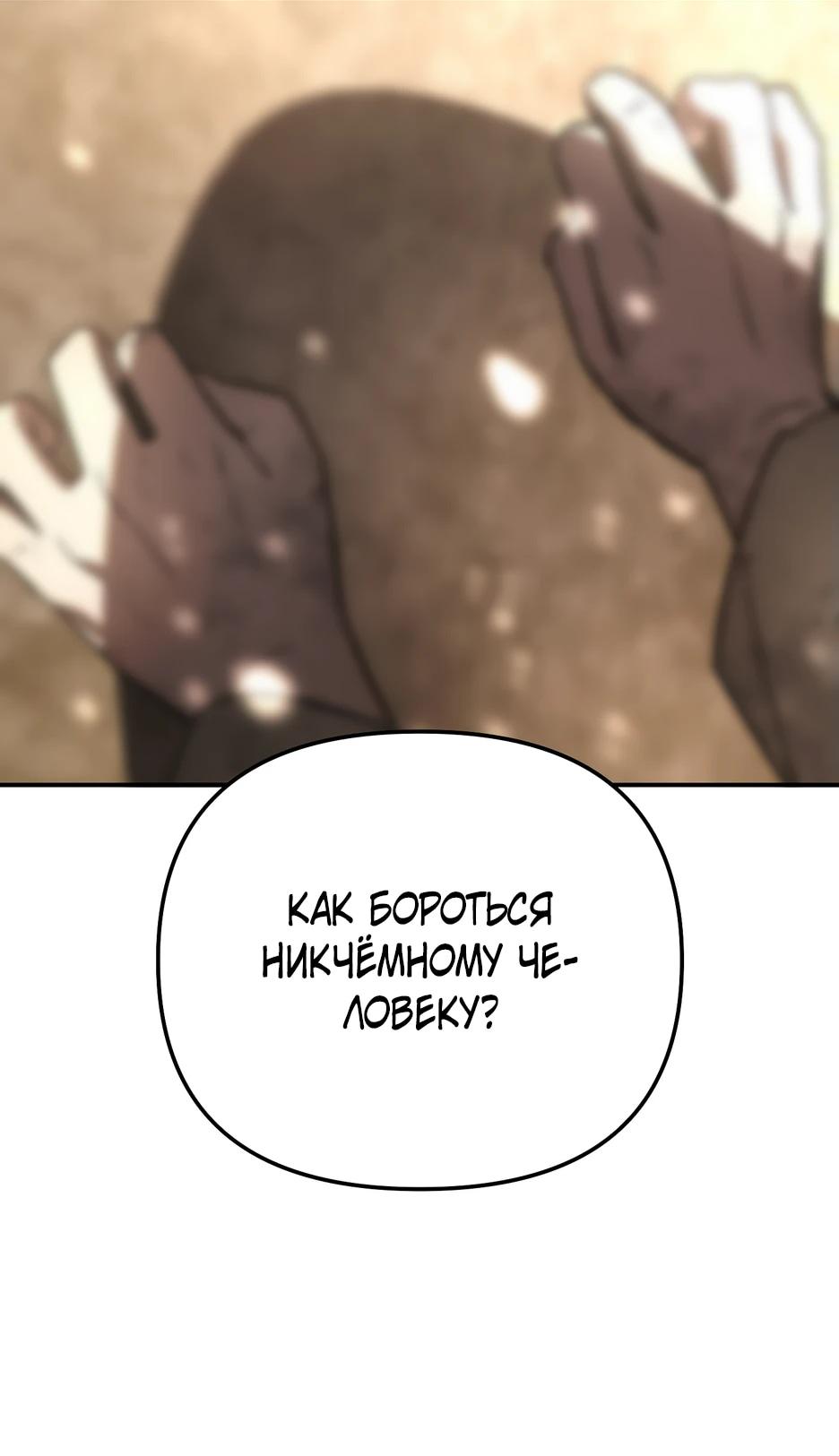 Манга Небесный Демон в старшей школе! - Глава 31 Страница 118