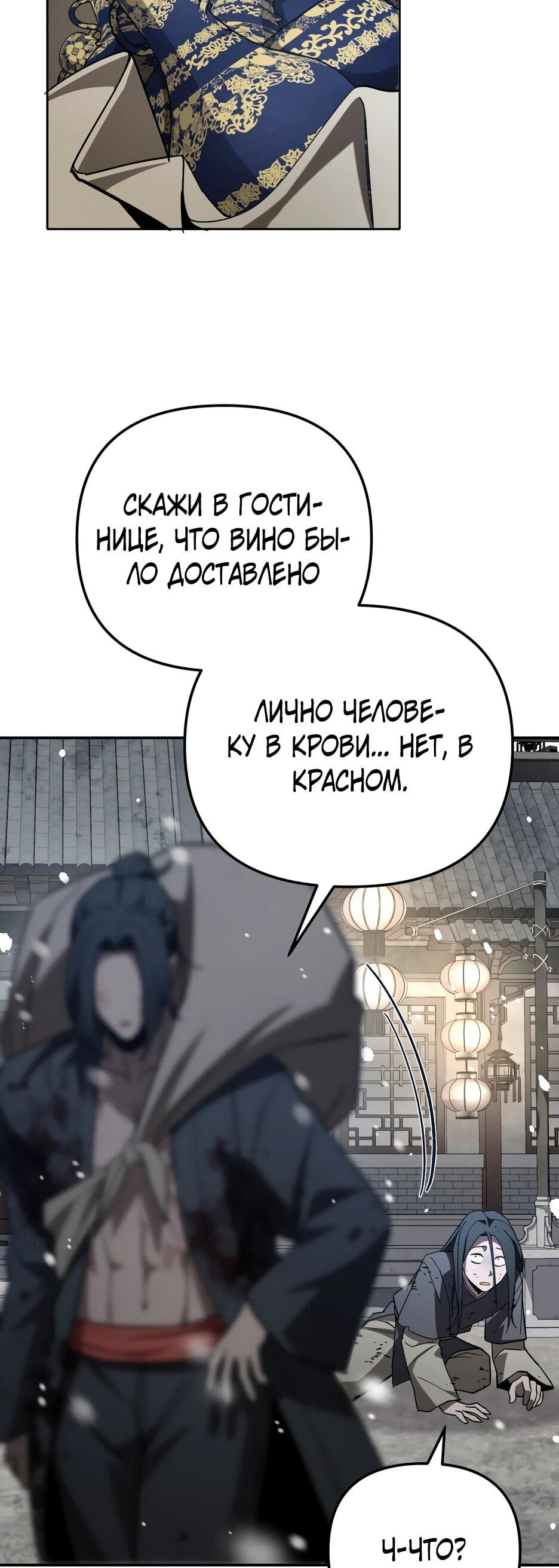 Манга Небесный Демон в старшей школе! - Глава 31 Страница 84