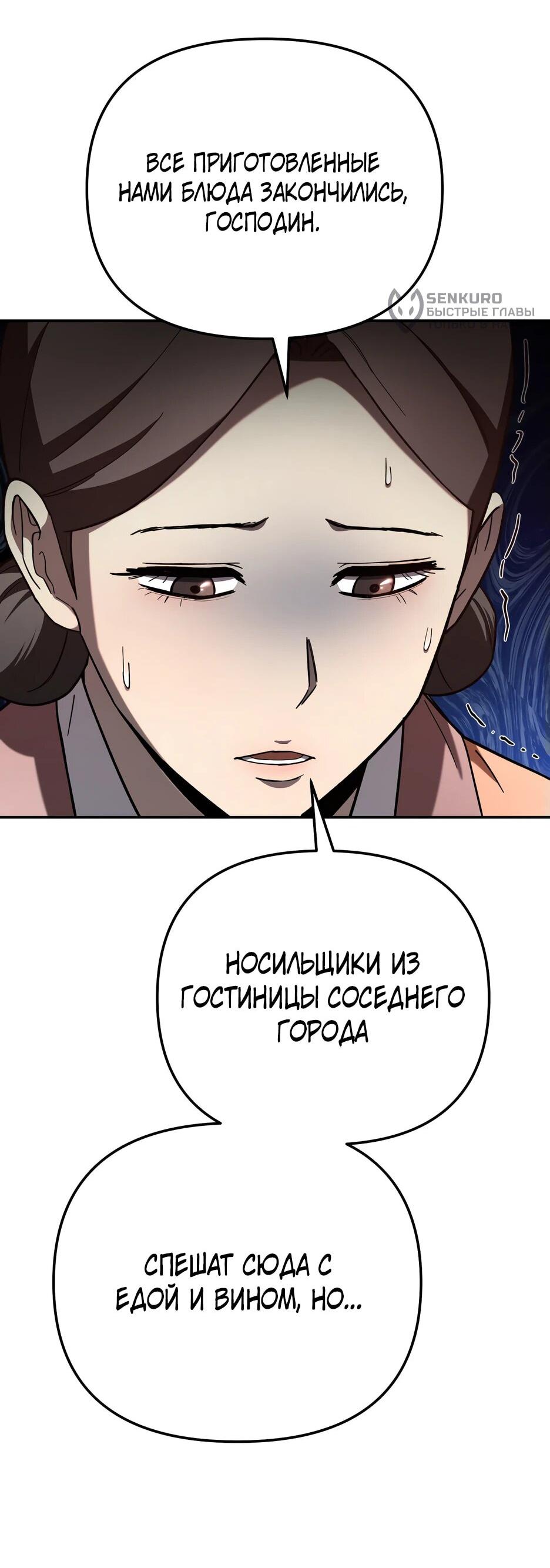 Манга Небесный Демон в старшей школе! - Глава 31 Страница 7
