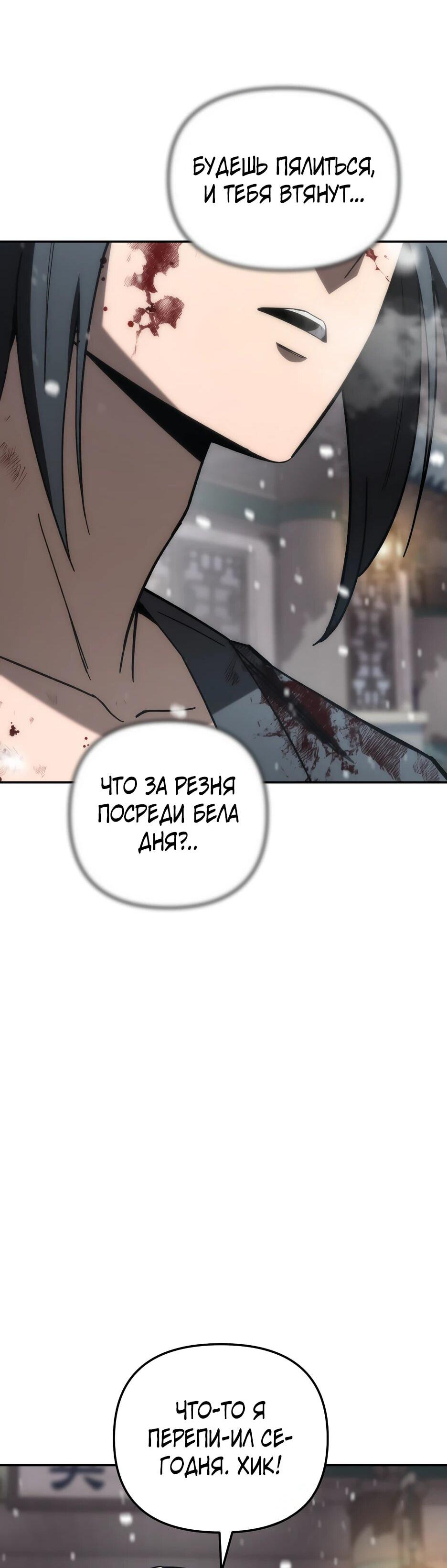 Манга Небесный Демон в старшей школе! - Глава 31 Страница 53