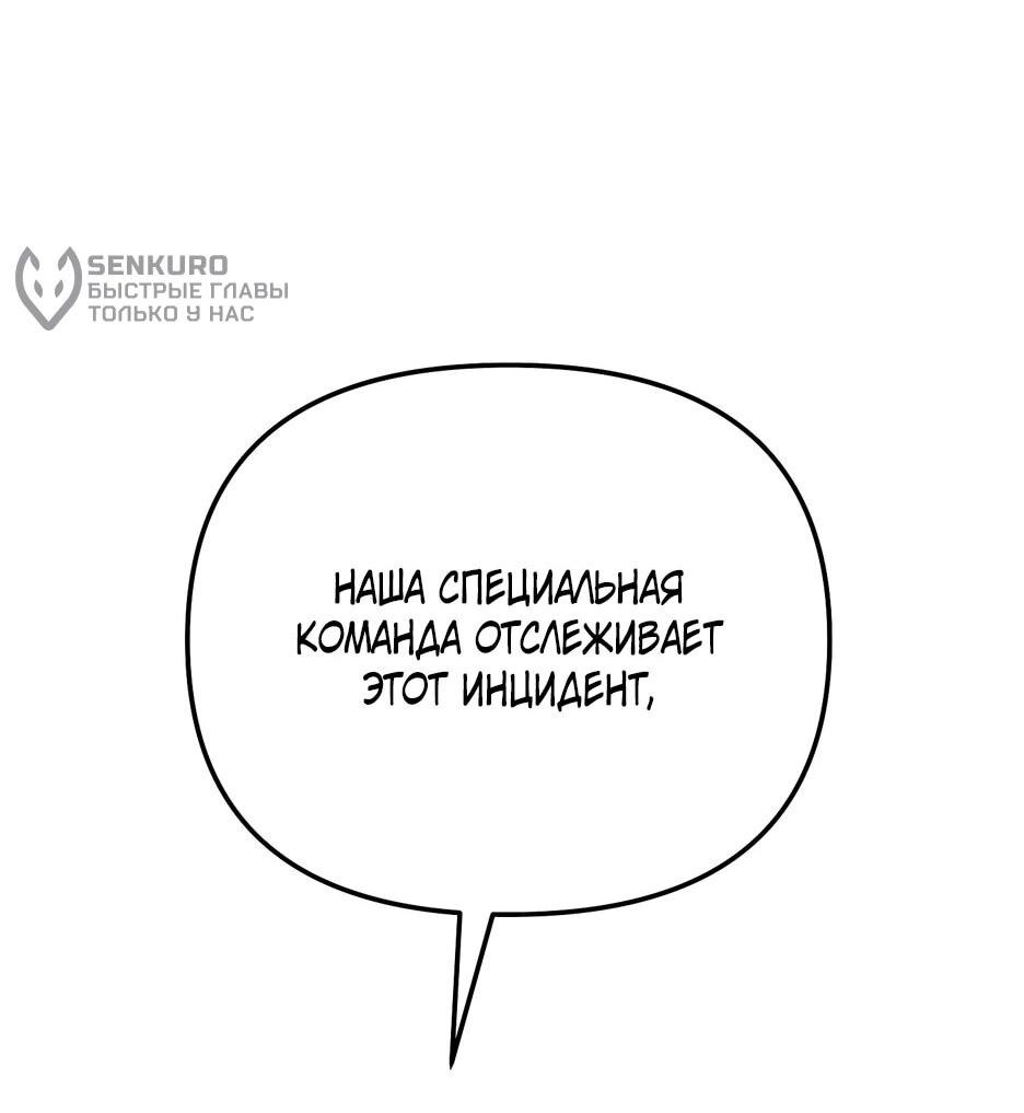 Манга Небесный Демон в старшей школе! - Глава 30 Страница 116