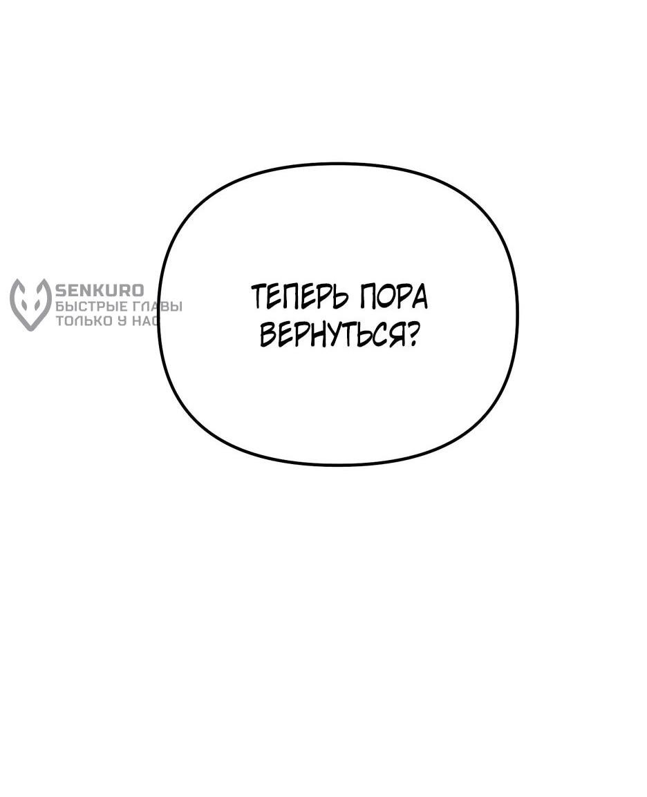 Манга Небесный Демон в старшей школе! - Глава 29 Страница 144