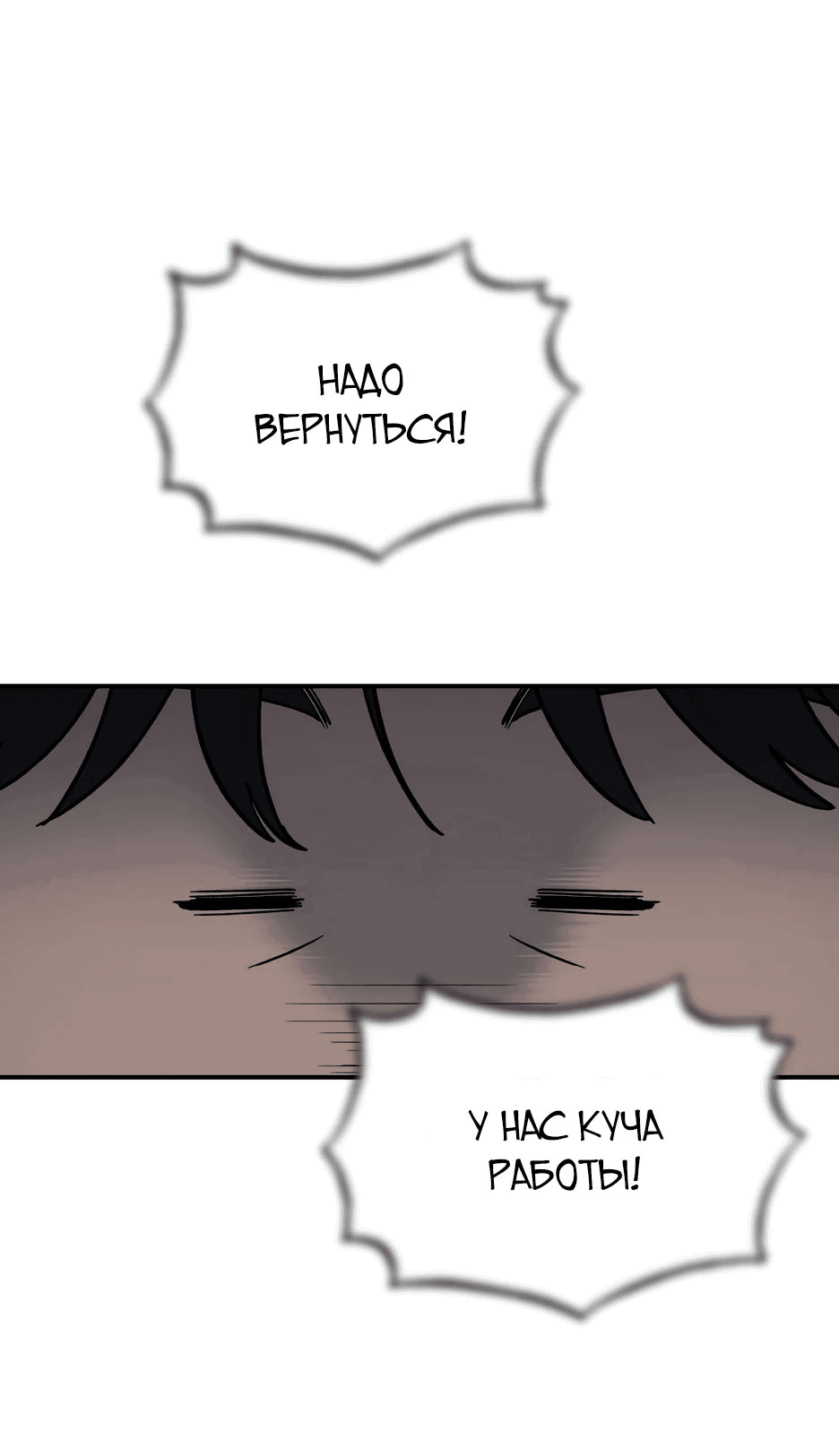 Манга Небесный Демон в старшей школе! - Глава 28 Страница 89