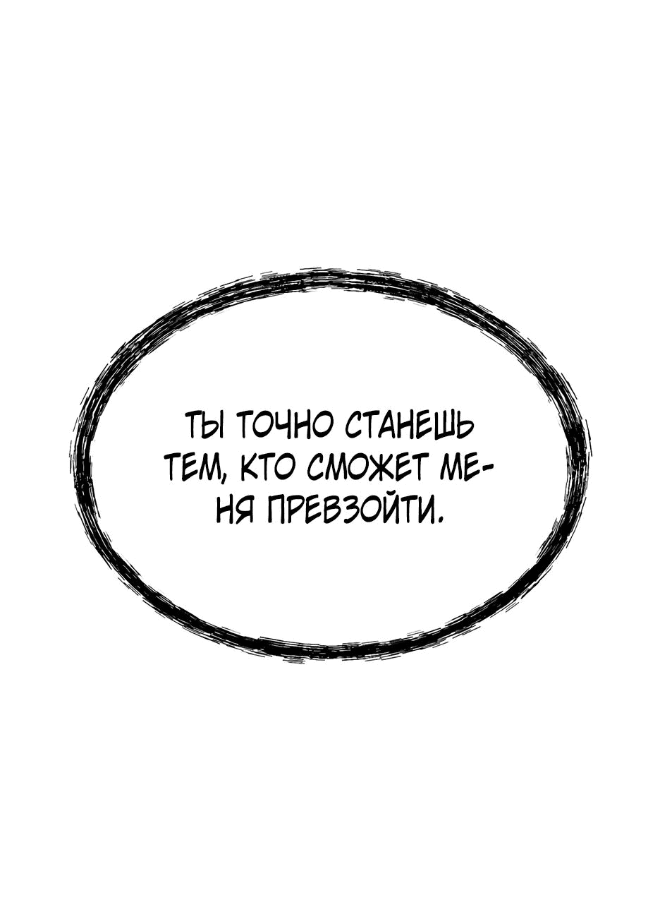 Манга Небесный Демон в старшей школе! - Глава 27 Страница 63