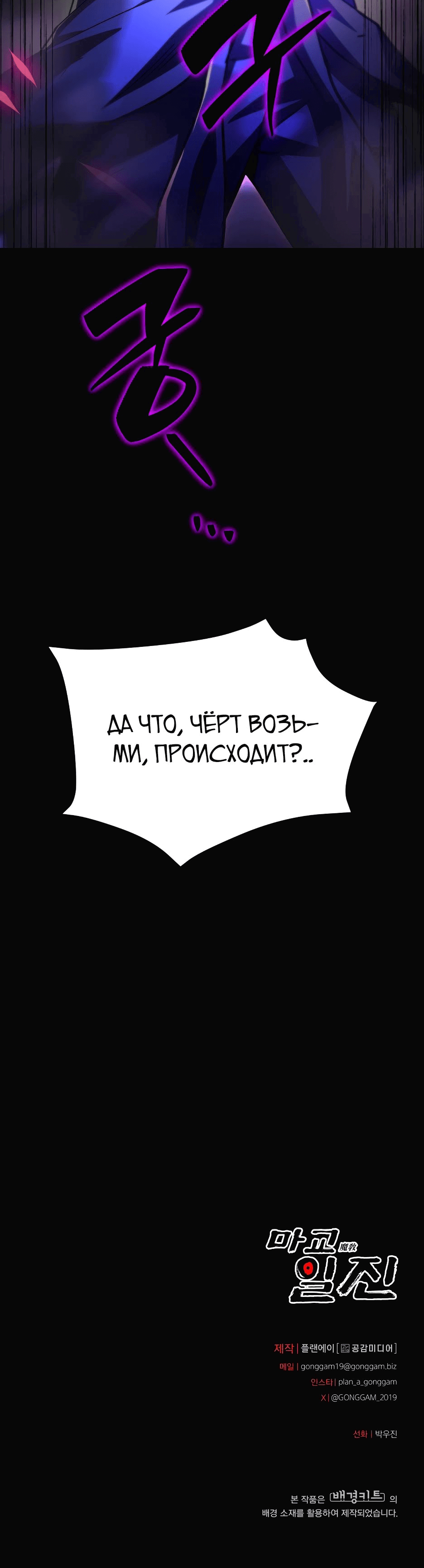Манга Небесный Демон в старшей школе! - Глава 26 Страница 138