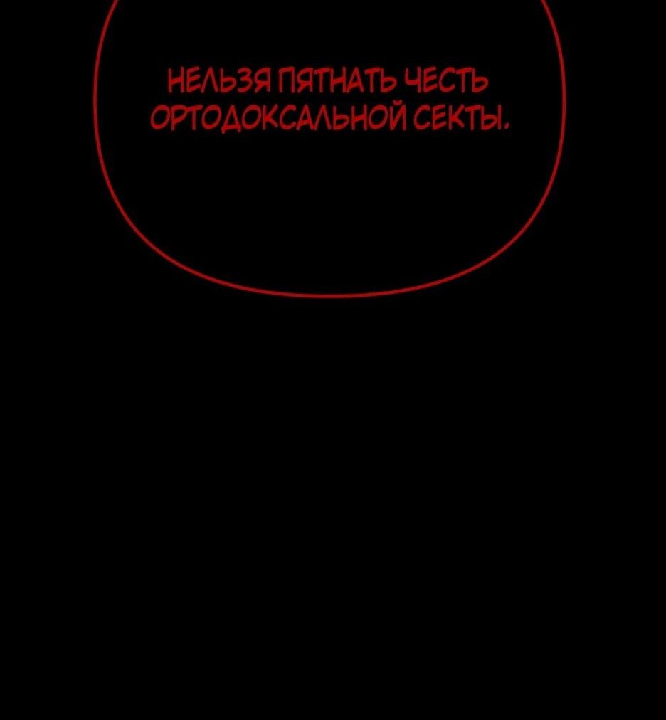 Манга Небесный Демон в старшей школе! - Глава 34 Страница 12