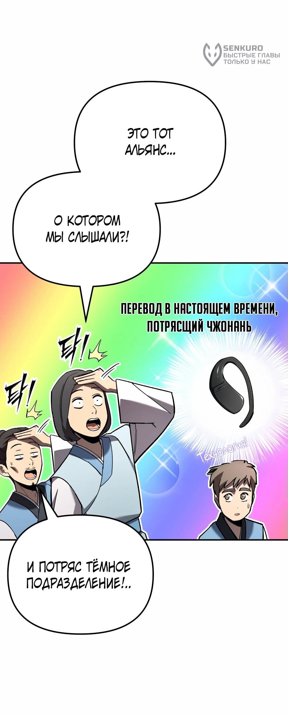 Манга Небесный Демон в старшей школе! - Глава 34 Страница 33