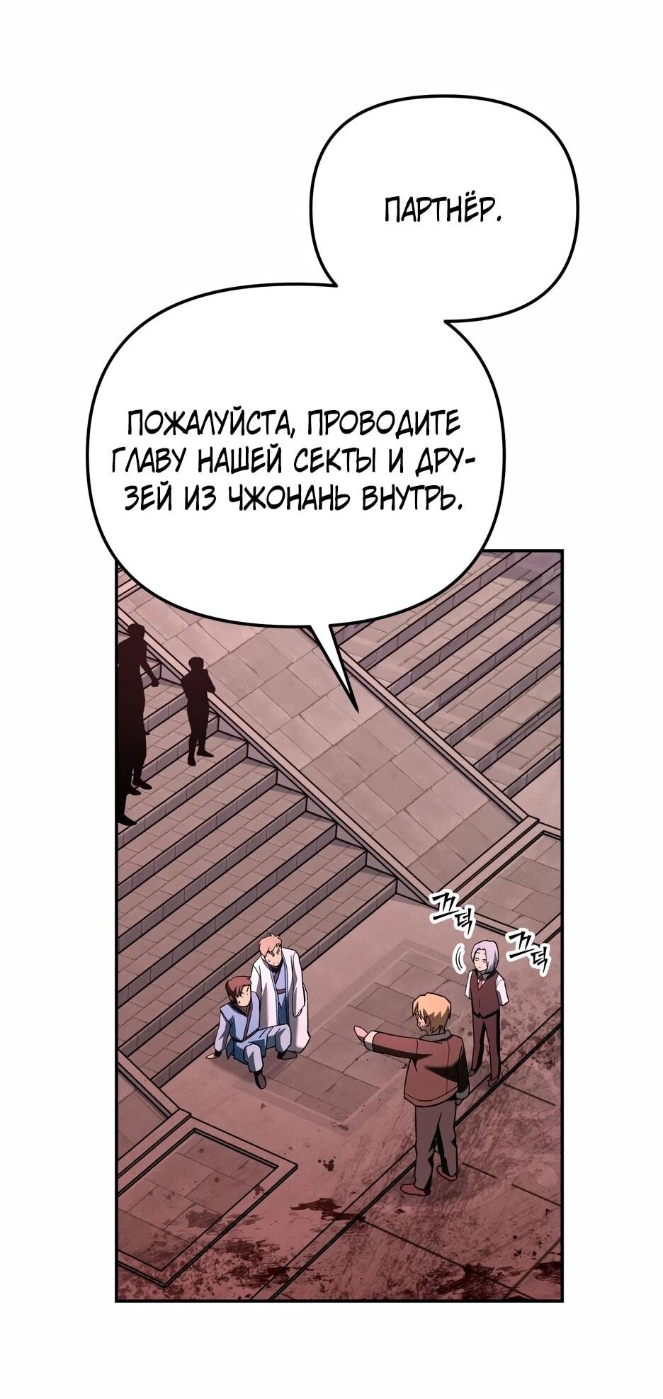 Манга Небесный Демон в старшей школе! - Глава 34 Страница 38