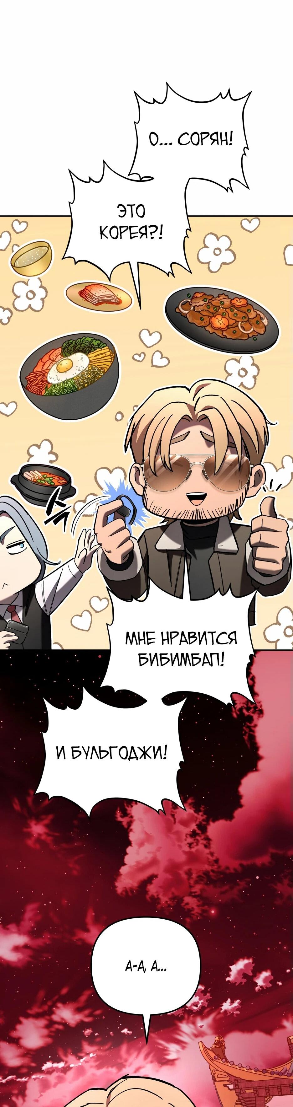 Манга Небесный Демон в старшей школе! - Глава 34 Страница 31