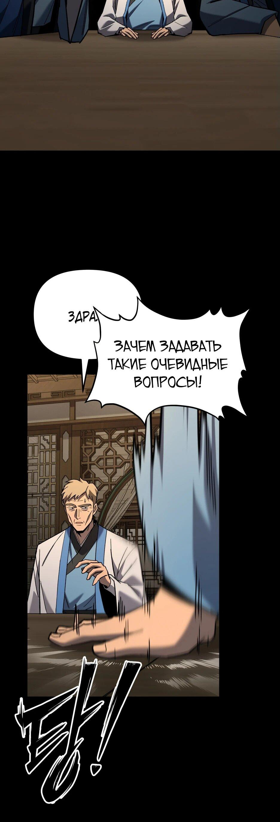 Манга Небесный Демон в старшей школе! - Глава 34 Страница 5