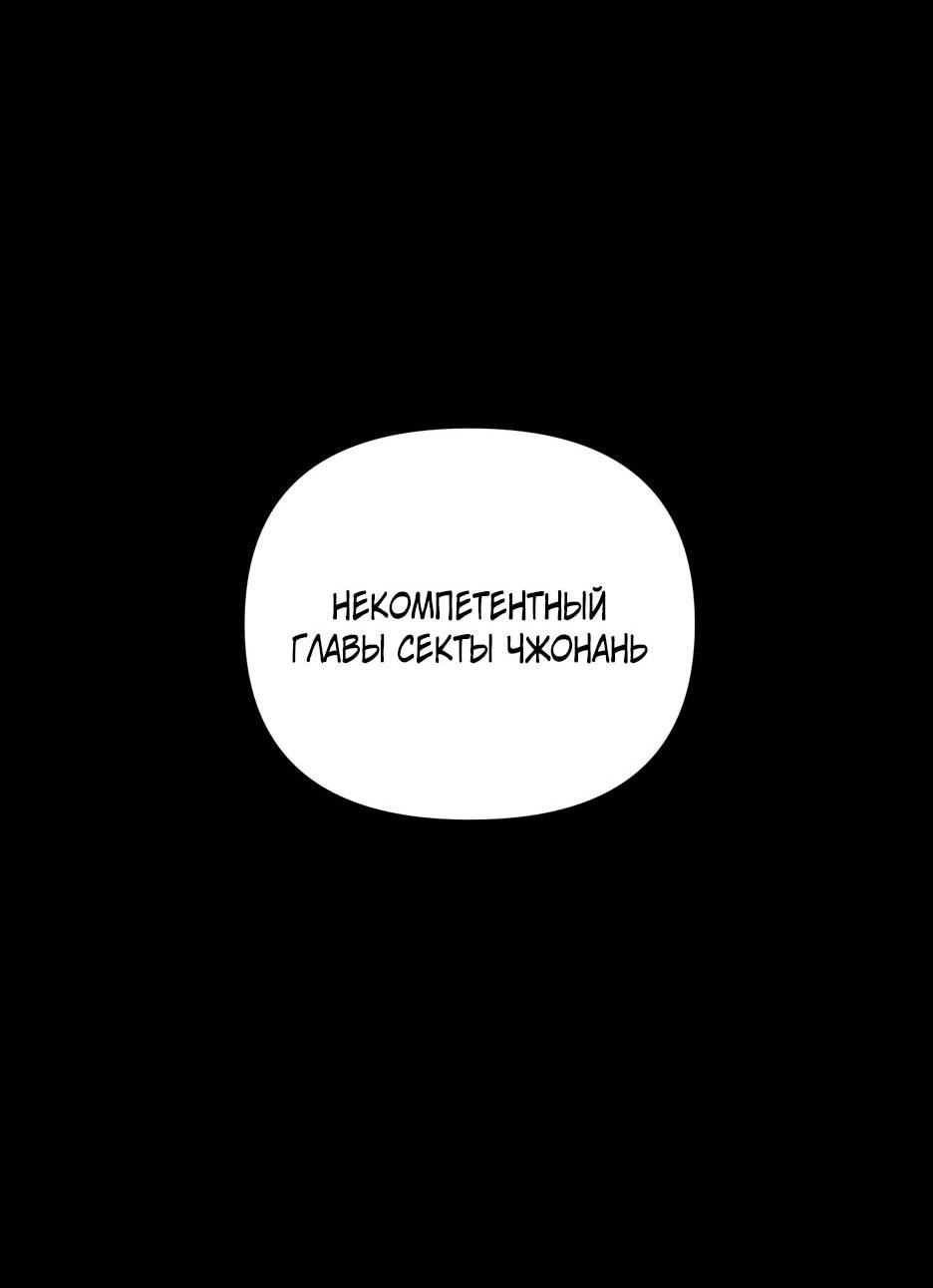 Манга Небесный Демон в старшей школе! - Глава 33 Страница 35
