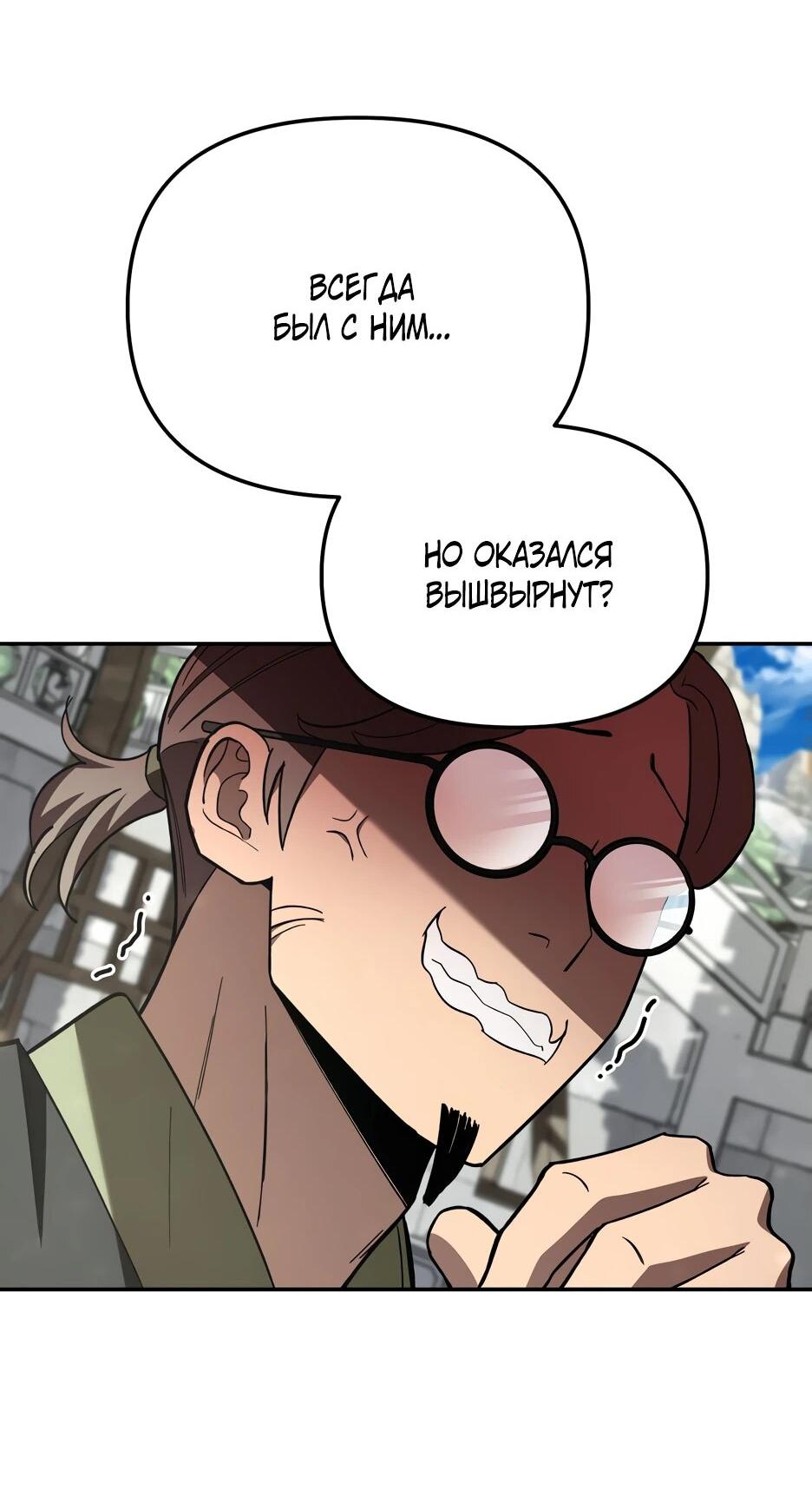 Манга Небесный Демон в старшей школе! - Глава 32 Страница 18