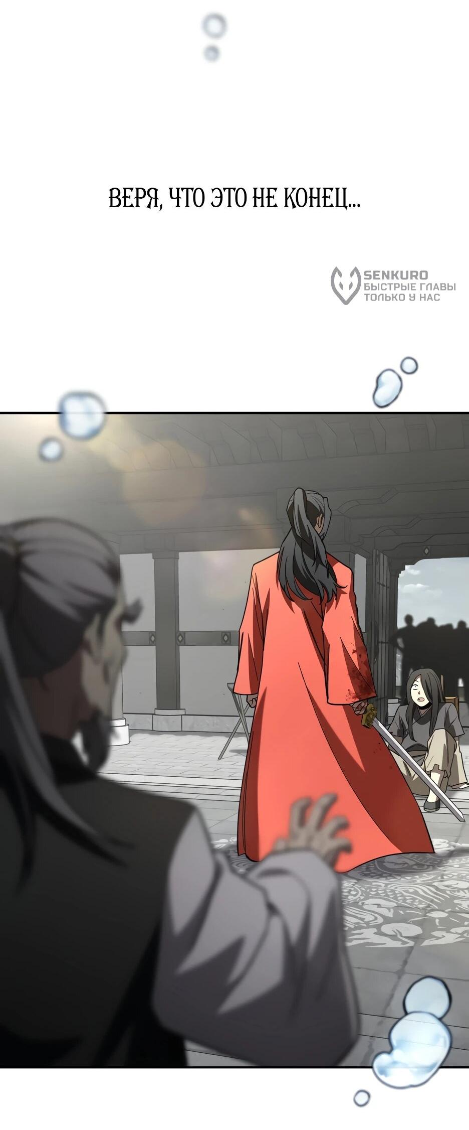 Манга Небесный Демон в старшей школе! - Глава 32 Страница 153