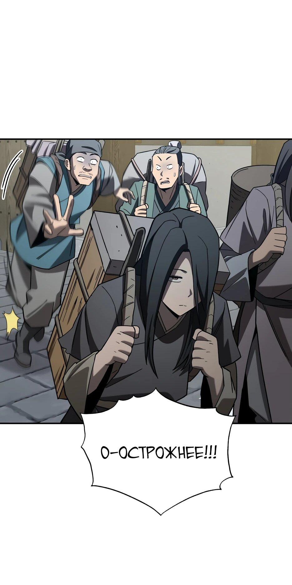 Манга Небесный Демон в старшей школе! - Глава 32 Страница 51