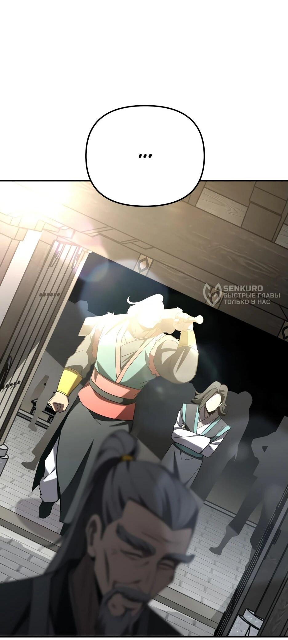 Манга Небесный Демон в старшей школе! - Глава 32 Страница 27