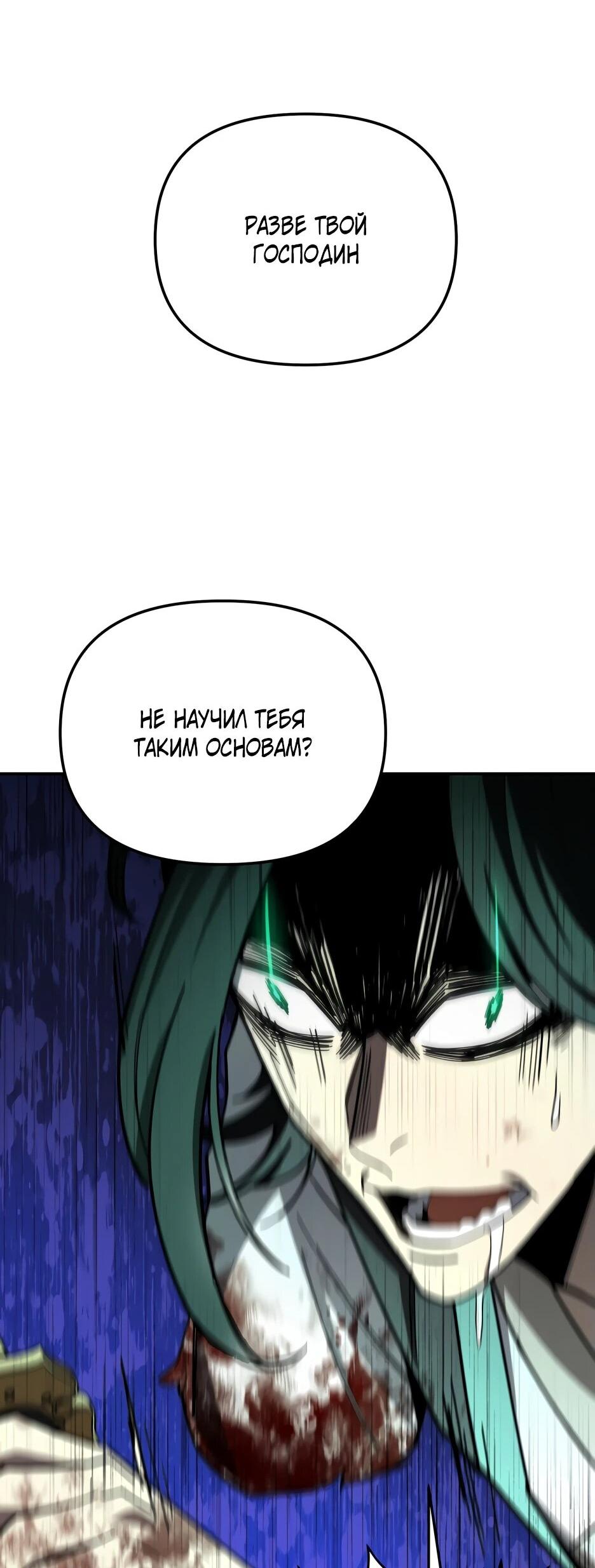 Манга Небесный Демон в старшей школе! - Глава 32 Страница 116