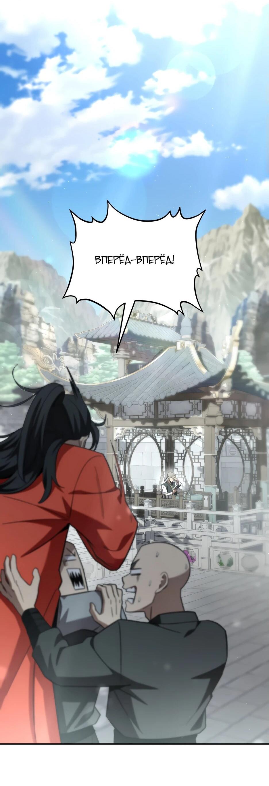 Манга Небесный Демон в старшей школе! - Глава 32 Страница 10